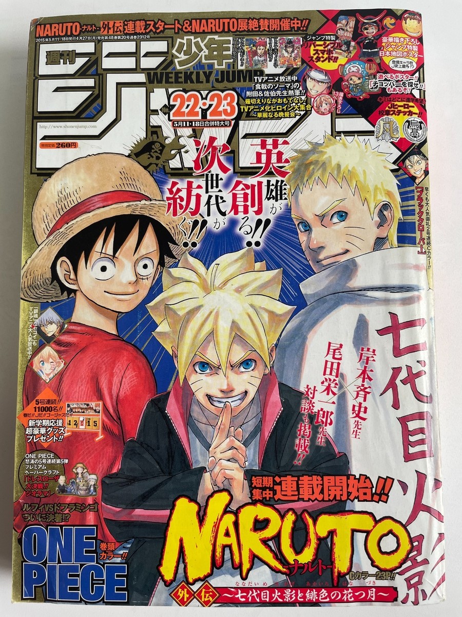 週刊少年ジャンプ 2015年 22.23号　NARUTO ONE PIECE Weekly Shonen Jump 2015 No.22-23 NARUTO -Gaiden- 1st Episode ONE