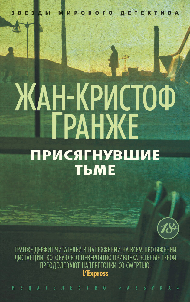 Присягнувшие Тьме мягкая обложка фэнтези роман