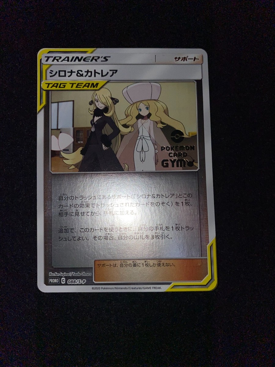 Pokemon Card Japanese Cynthia & Caitlin 088/S-P GYM Promo