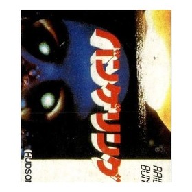1985 Hudson Soft Raid on Bungeling Bay Famicom Game Box Art Vintage Original