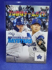 2021 Topps NPB Yokohama DeNA Baystars Team Program Insert #GP-8 Sano Yamasaki