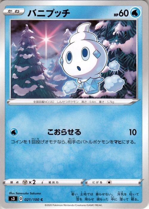 Vanillite s3 021/100 Pokemon Card C Japanese NM