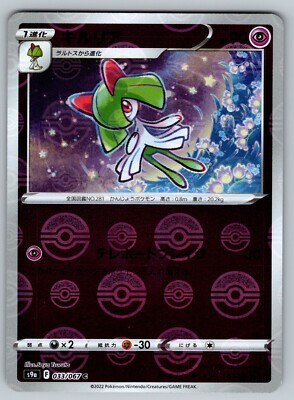 Kirlia 033/067 NM Pokeball Reverse Holo Battle Region Japanese
