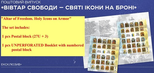 UNPERFORATED Altar of Freedom Holy Icons on Armor (Booklet numbered + sheet) ua