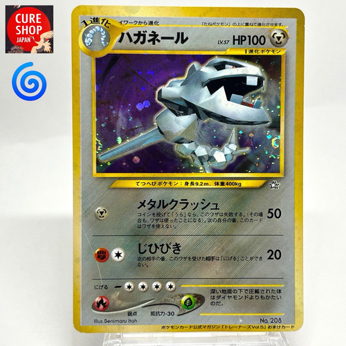 【LP-】Swirl Steelix Pokemon Card Japanese No.208 Trainers Magazine Promo HL485