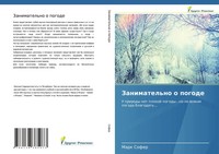 Mark Sofer | Zanimatel'no O Pogode | Taschenbuch | Russisch (2021)