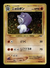 Poliwrath #62 Prices | Pokemon Japanese Crossing the Ruins