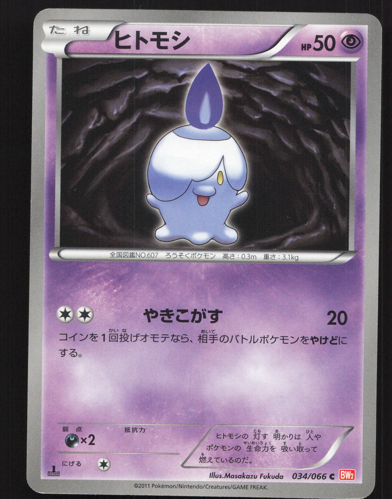 Litwick 034/066 1st Edition Pokemon Japanese Red Collection Near Mint or Better