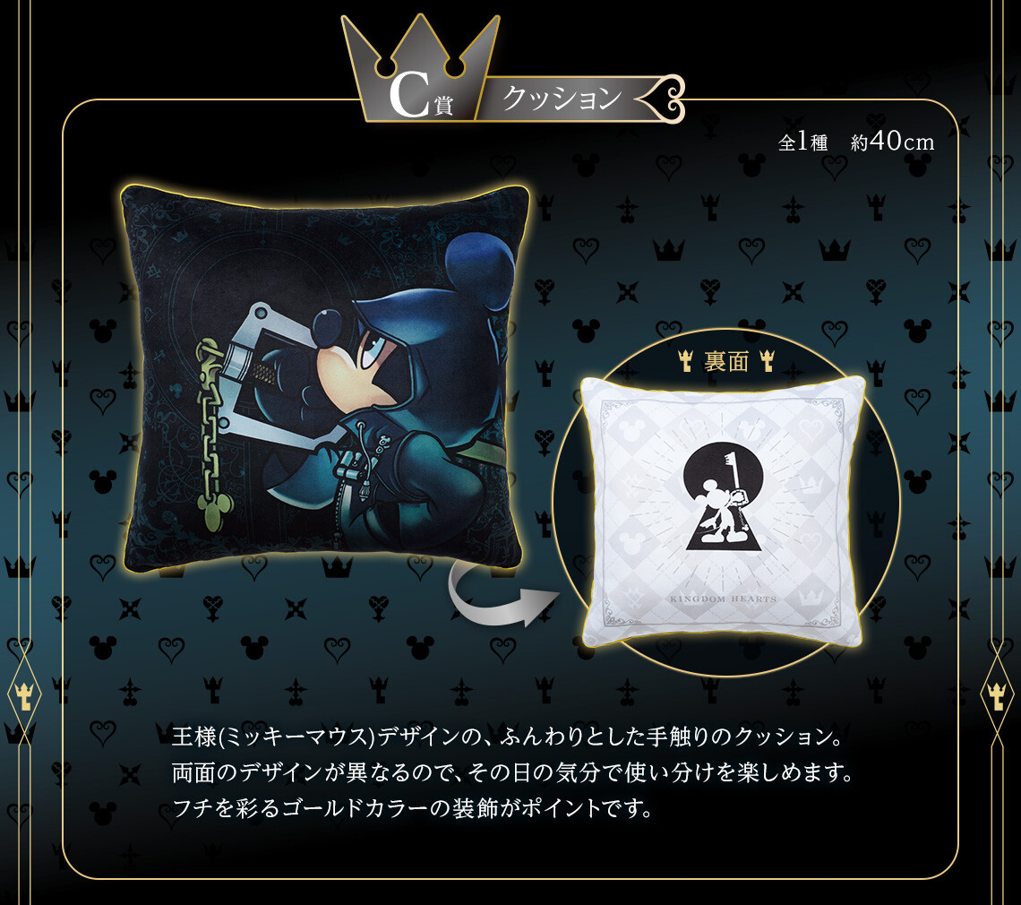Kingdom Hearts Ichiban Kuji Linking Hearts Bandai Japan A,B,C,D,E