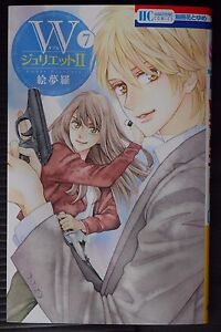 Japan Emura Manga W Juliet Ii Vol 1 7 Set Ebay