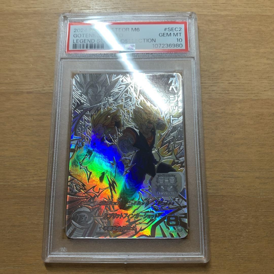 ugm9-sec2 lc ベジット Super Dragon Ball Heroes UGM9-Sec2 LC Vegito PSA 10 Gem Mint