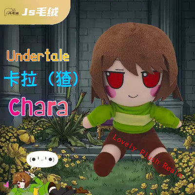 Anime Undertale fumo fumo Chara Plush Doll Plushie 20 cm Sitting Ver Stuffed Toy