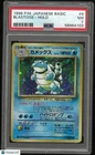 1996 Pokemon Japanese Basic Blastoise Holo Japanese PSA 7 #9