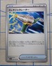 Pokemon Japanese sv1V Scarlet & Violet EX Electro Generator 069/078 U - Card