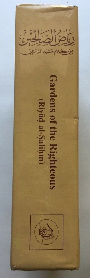 Gardens of the Righteous (Riyad al-Salihin) Imam Abu Yahya Ibn Sharaf al-Nawawi - Image 3 of 4