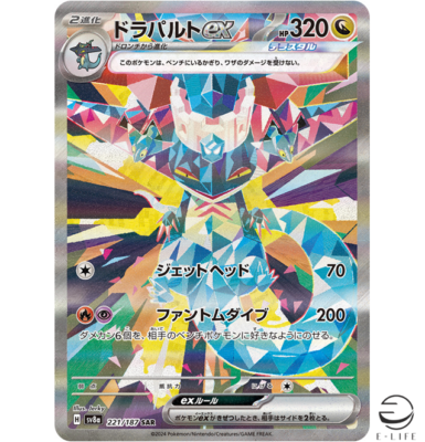 Dragapult ex SAR 221/187 sv8a Terastal Festival ex Pokemon Card