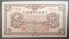 1938-40 China Federal Reserve Bank 1 Fen Pj46 Block 359. 1938-40 China Federal Reserve Bank 1 Fen Pj46 Block 359.