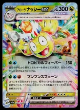 Alolan Exeggutor ex #040/064 Paradise Dragona Japanese Near Mint or Better
