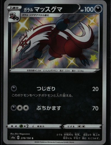 Galarian Linoone Shiny Rare S4a Shiny Star V 278/190 Darkness Holo Pokemon Card