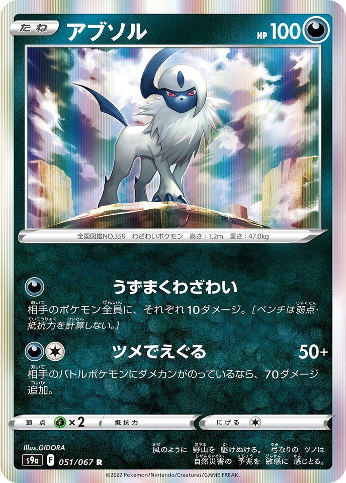 Absol 051/067 S9a: Battle Region - 1 of 1