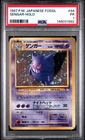 1997 POKEMON JAPANESE FOSSIL #94 GENGAR-HOLO PSA 1
