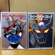 2-volume set first edition Super Robot Comic "Mazinger Z Edition Mazinger