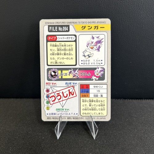 Bandai Carddass Gengar Pocket Monsters file giapponese n.094 - Foto 4 di 7