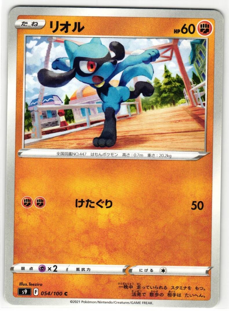 RIOLU 054/100 STAR BIRTH JAPANESE POKEMON TCG