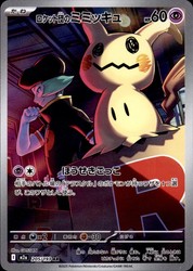 Team Rocket's Mimikyu 205/193 Art Rare Mega Dream ex Japanese Pokémon Card