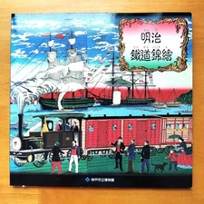 Meiji Railway Nishiki-e Exhibition Shojiro Kamikawa Collection Book 1994 Used
