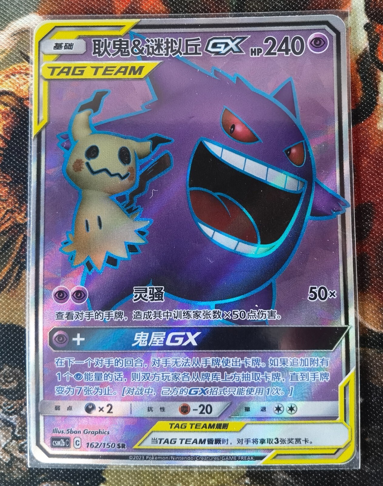 Pokemon S-Chinese Sun&Moon Gengar & Mimikyu-GX SR Holo CSM2bC-162 Mint