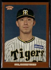 Masashi Itoh - 2023 Topps NPB 206 Brown Border #30 Hanshin Tigers