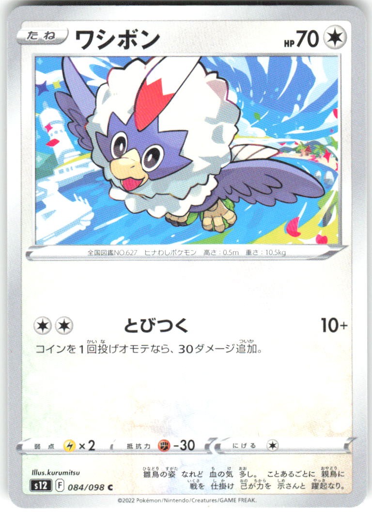 Rufflet 084/098 Paradigm Trigger s12 NM Pokemon Card TCG Japanese