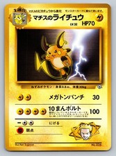 Lt. Surge's Raichu 026 City Gym Decks Regular (Japanese)