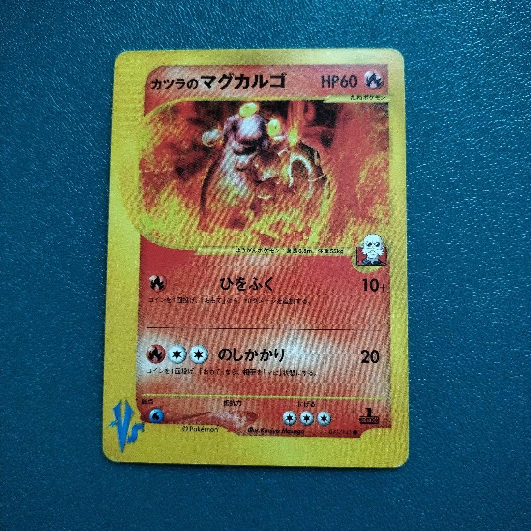 Pokemon Card Blaine's Magcargo 071/141 Card e VS-Series
