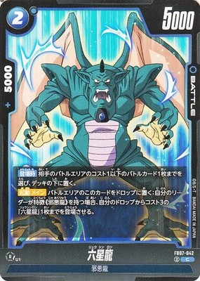 Oceanus Shenron FB07-042 Dragon Ball Super Fusion World Japanese