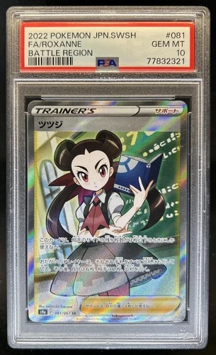 2022 Pokemon SWSH Battle Region JP Roxanne #081/067 PSA 10 GEM MINT