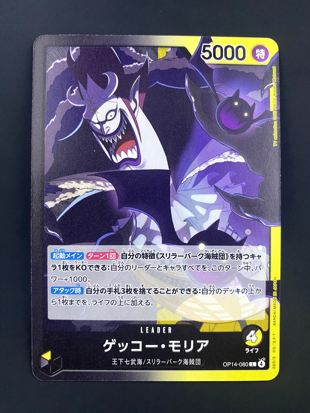 Gecko Moria OP14-080 L The Azure Sea's Seven - ONE PIECE Card Game Japanese