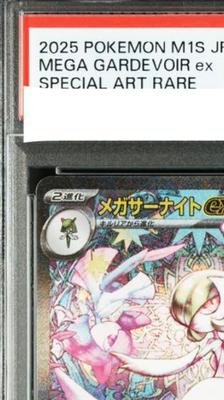 PSA10 メガサーナイトex SAR 087 MEGA Gardevoir PSA 10 Mega Gardevoir ex SAR 087/063 Mega Symphonia M1S Pokemon