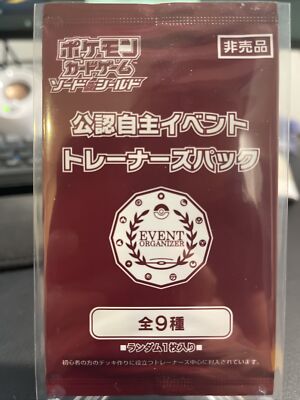 プロモ トレーナーズパック 80パック 非売品 2025年最新