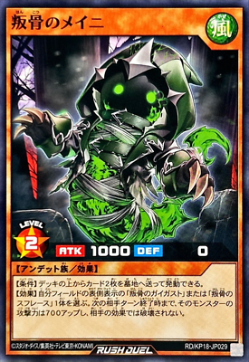 Yugioh Rush Duel RD/KP18-JP029 Meini the Defiant Soul | eBay