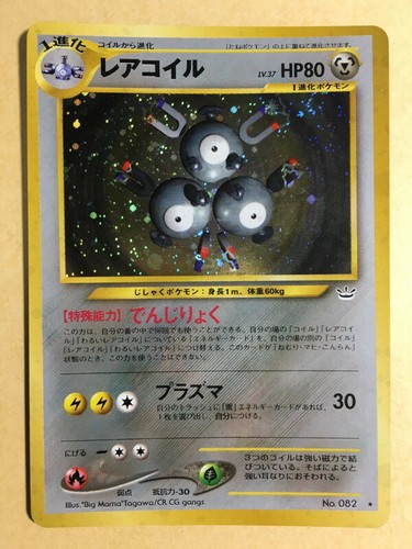 Magneton Pokemon 00 Holo Neo Revelation Japanese 0 Ex Ebay