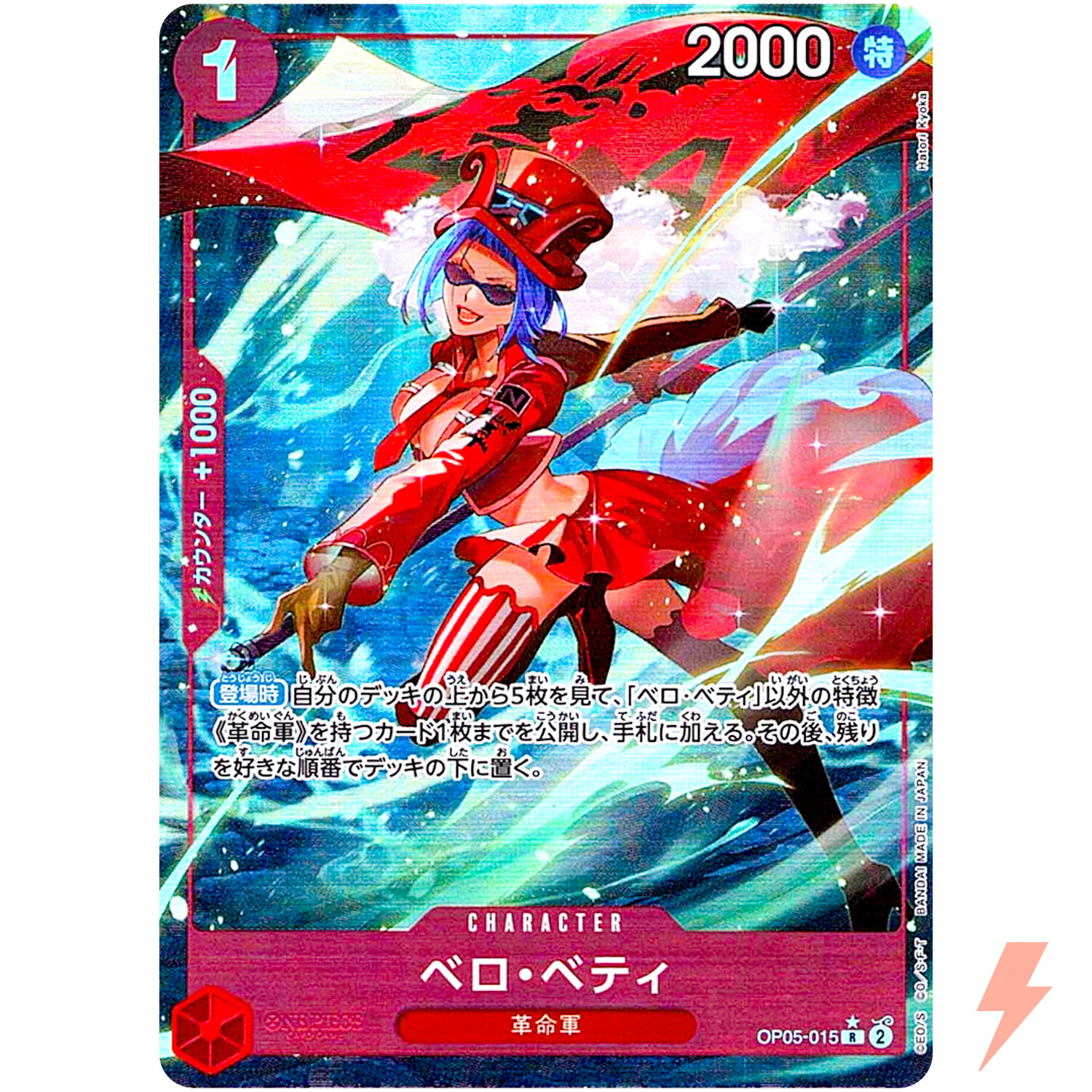 Belo Betty (Full Art Holo) OP05-015 R ONE PIECE Card The Best PRB-01Japanese