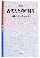 Ancient Swords  Iron Science - Japanese Archaeology Book