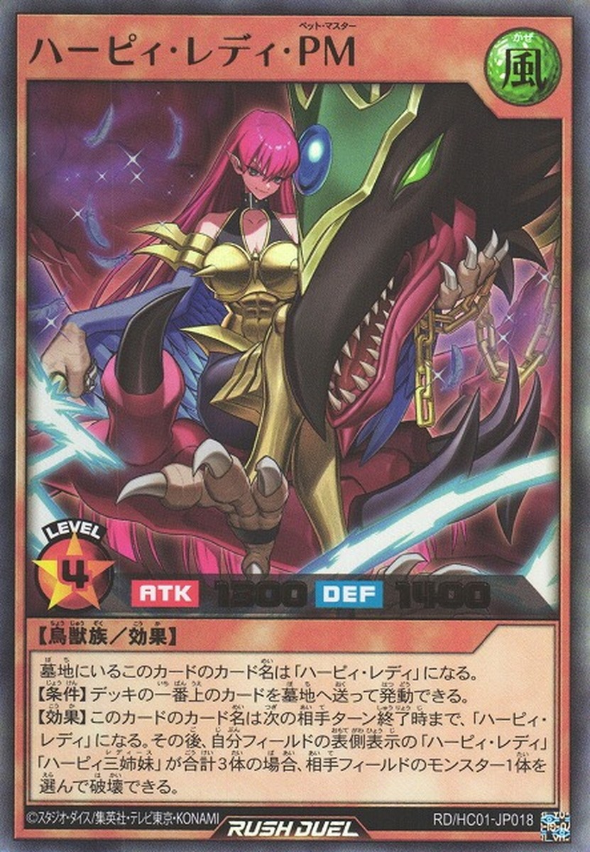Yugioh Rush Duel RD/HC01-JP018 Harpie Lady Pet Master Ultra | eBay