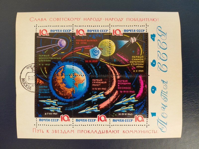 1963 Soviet Union Souvenir Sheet(Space),CTO,NH,OG