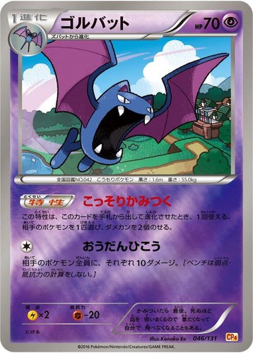Golbat CP4: Premium Champion Pack 046/131 NM