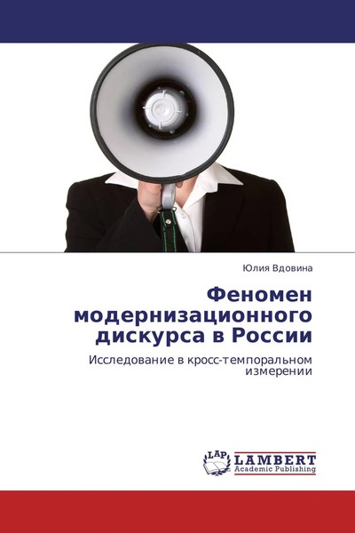 Juliq Vdowina | Fenomen Modernizacionnogo Diskursa W Rossii | Taschenbuch (2012)-image