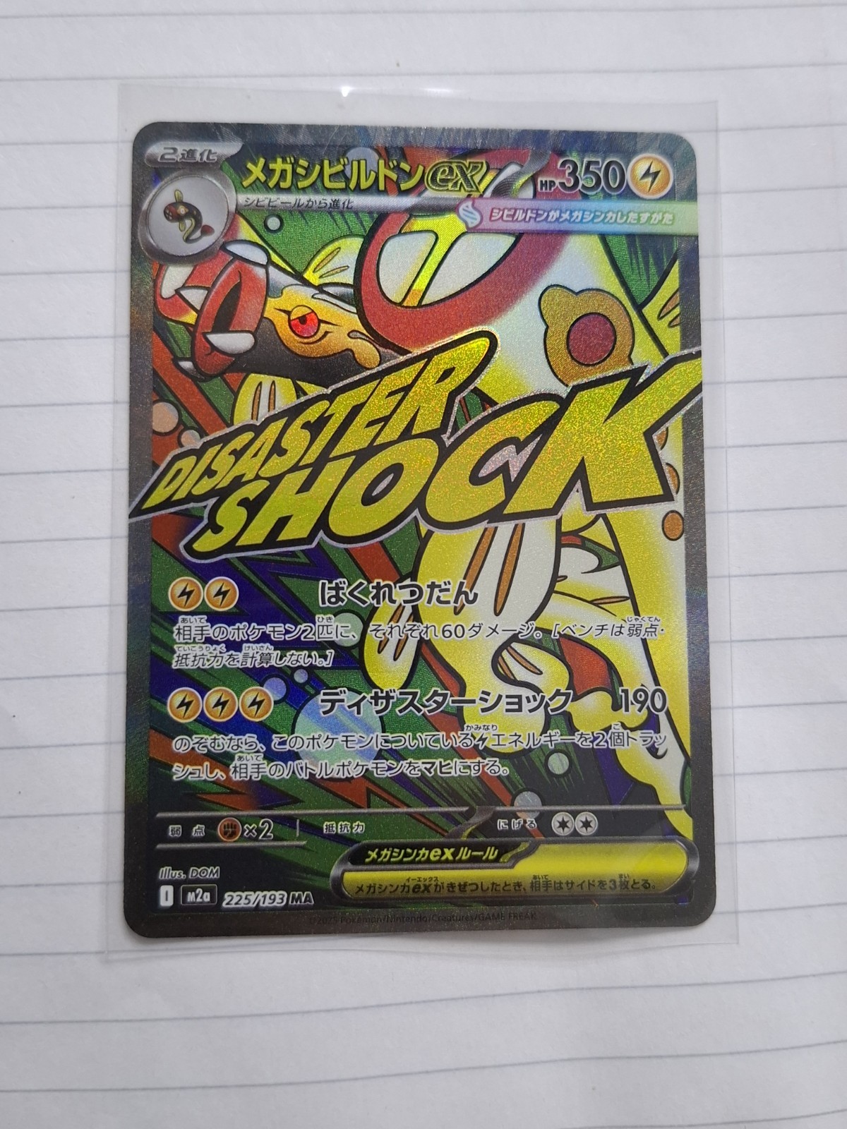 Mega Eelektross ex 2025 Japanese Mega: Mega Dream ex #225/193 Mega