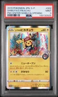 2019 POKEMON JAPANESE S PROMO #002 SHIBUYA'S PIKACHU PSA 9